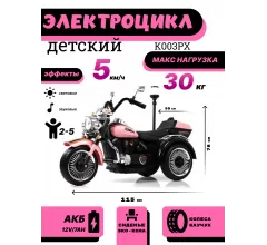 Детский электротрицикл K003PX розовый
